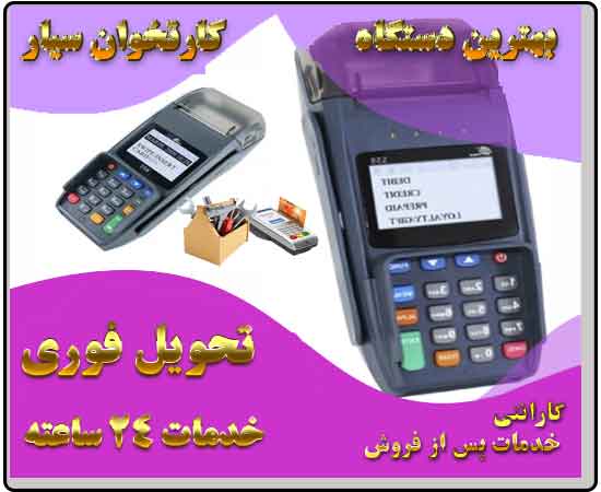 کارتخوان، سیار بانک