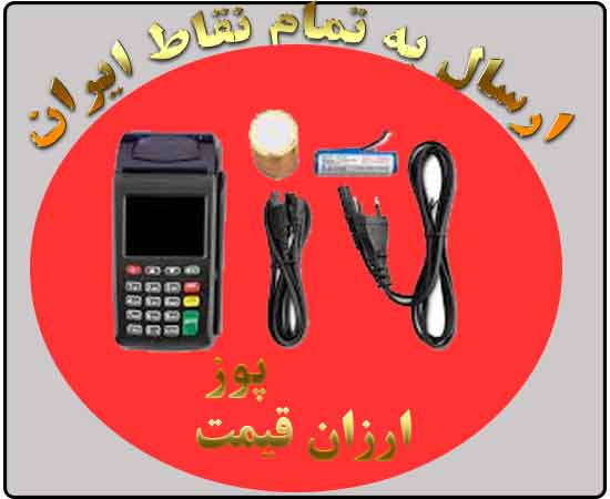 دستگاه پوز-کارتخوان